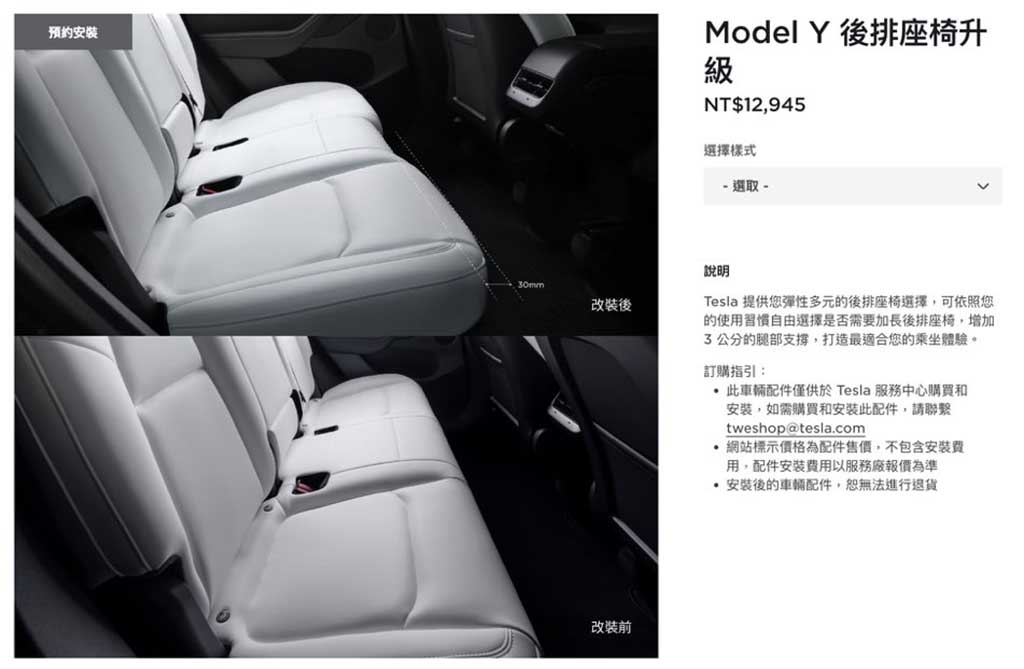 Tesla Model Y rear seat extension
