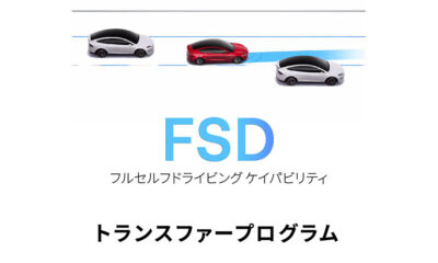 Tesla FSD Transfer Japan