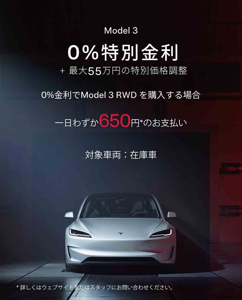 Tesla Model 3 0% rate Japan